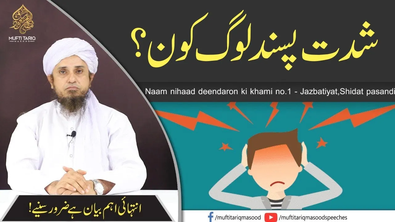 Shiddat Pasand Log Kon | Mufti Tariq Masood Speeches